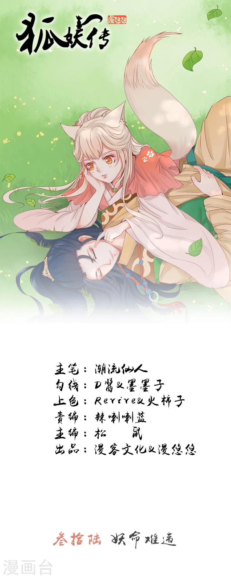 第36话 妖命难违-第36话