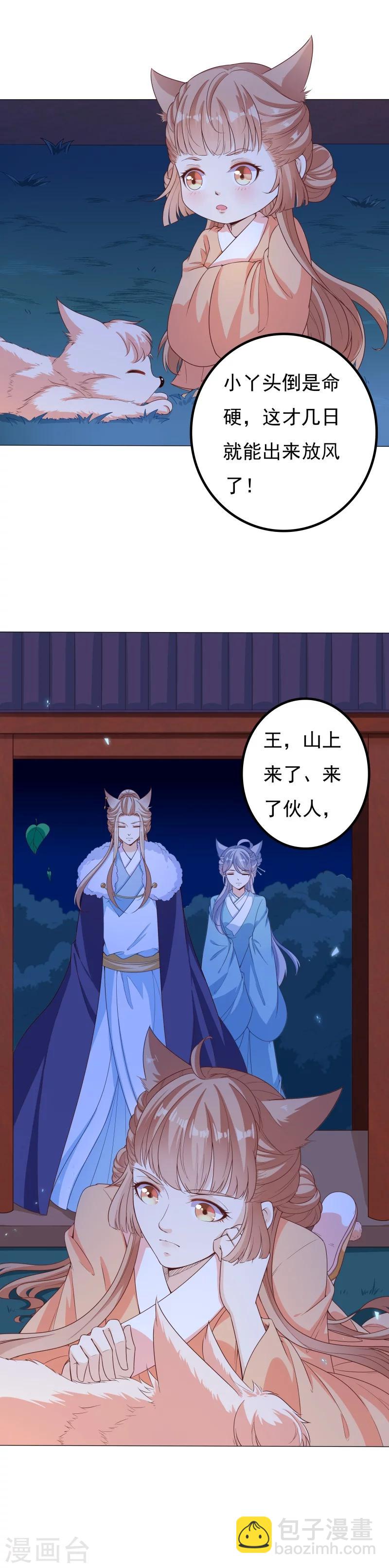 第36话 妖命难违-第36话