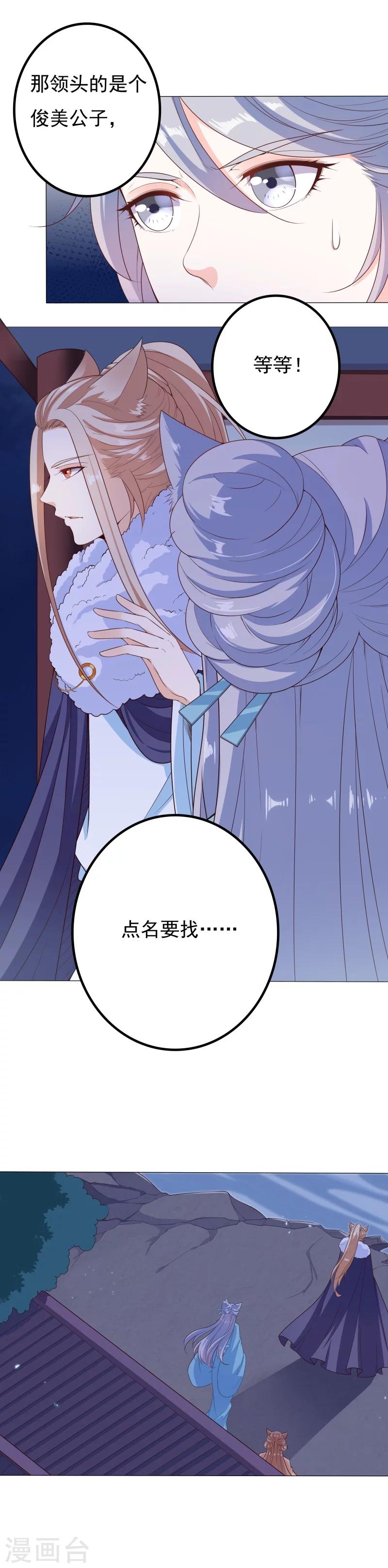 第36话 妖命难违-第36话