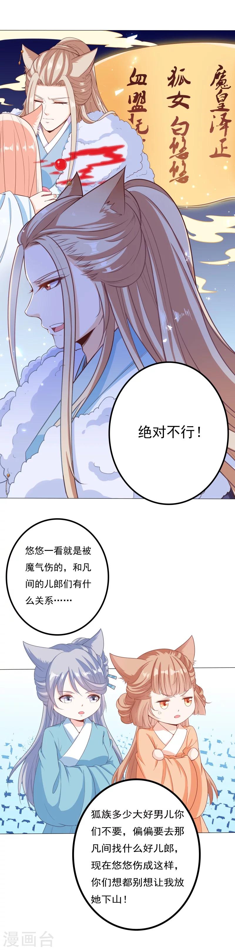 第36话 妖命难违-第36话