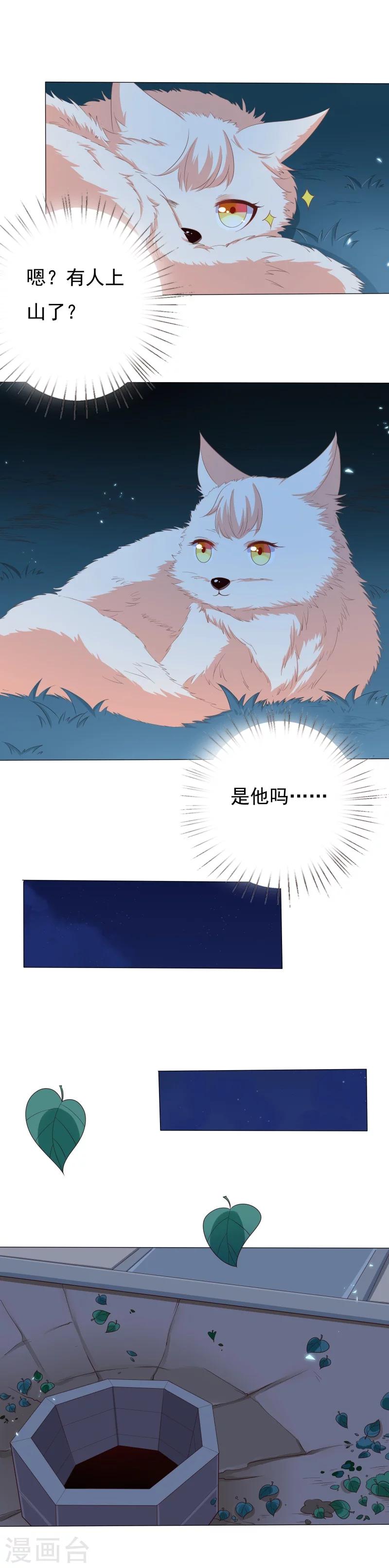 第36话 妖命难违-第36话