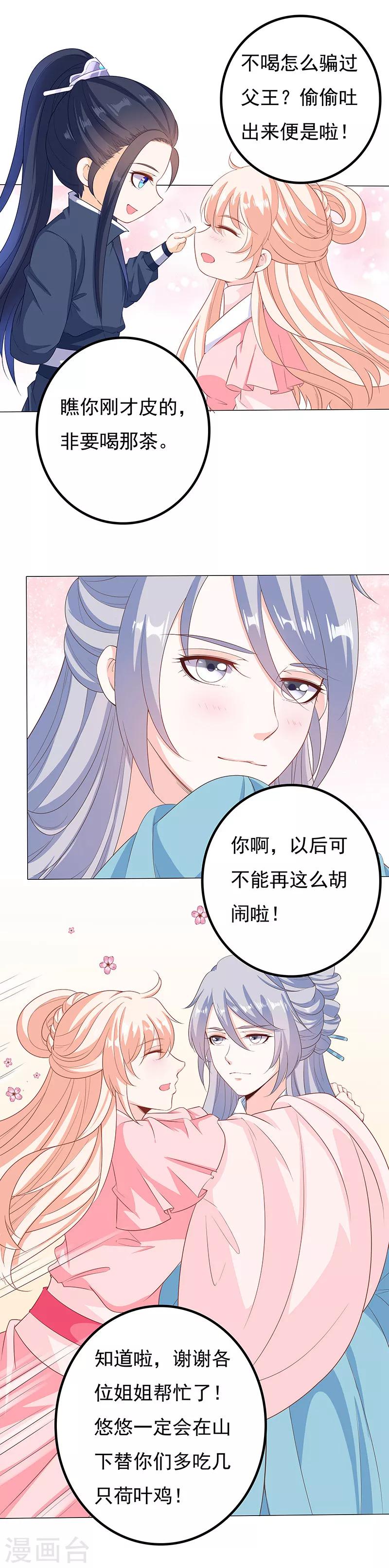 第44话 取代正妻-第44话