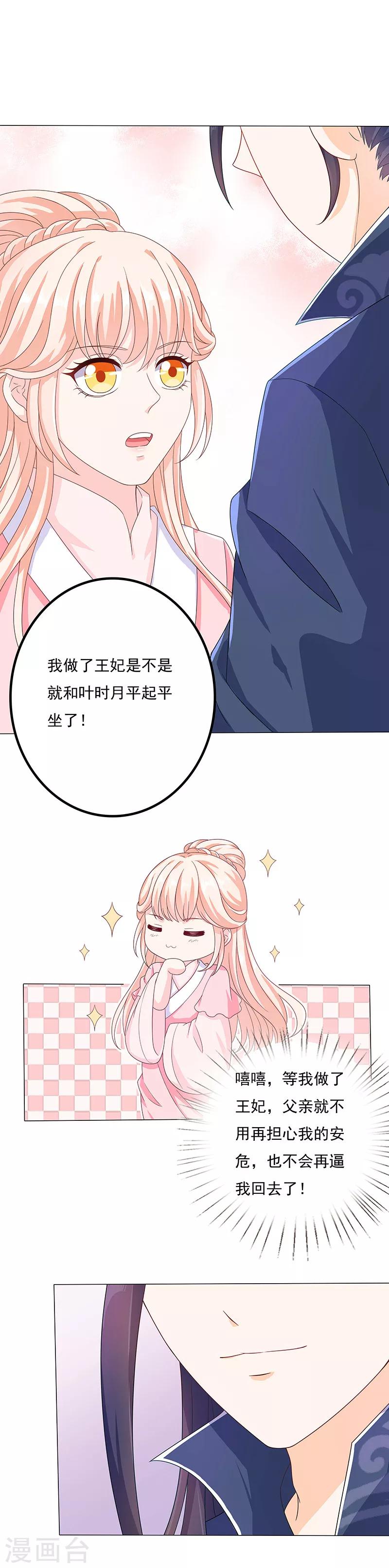 第44话 取代正妻-第44话