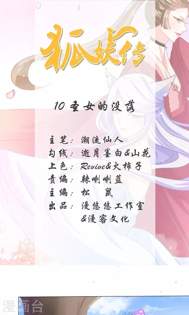 第10话 圣女的没落-第10话