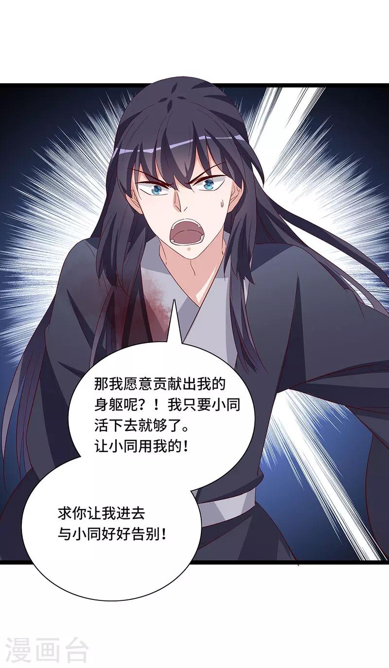 第101话 二魂争体-第102话