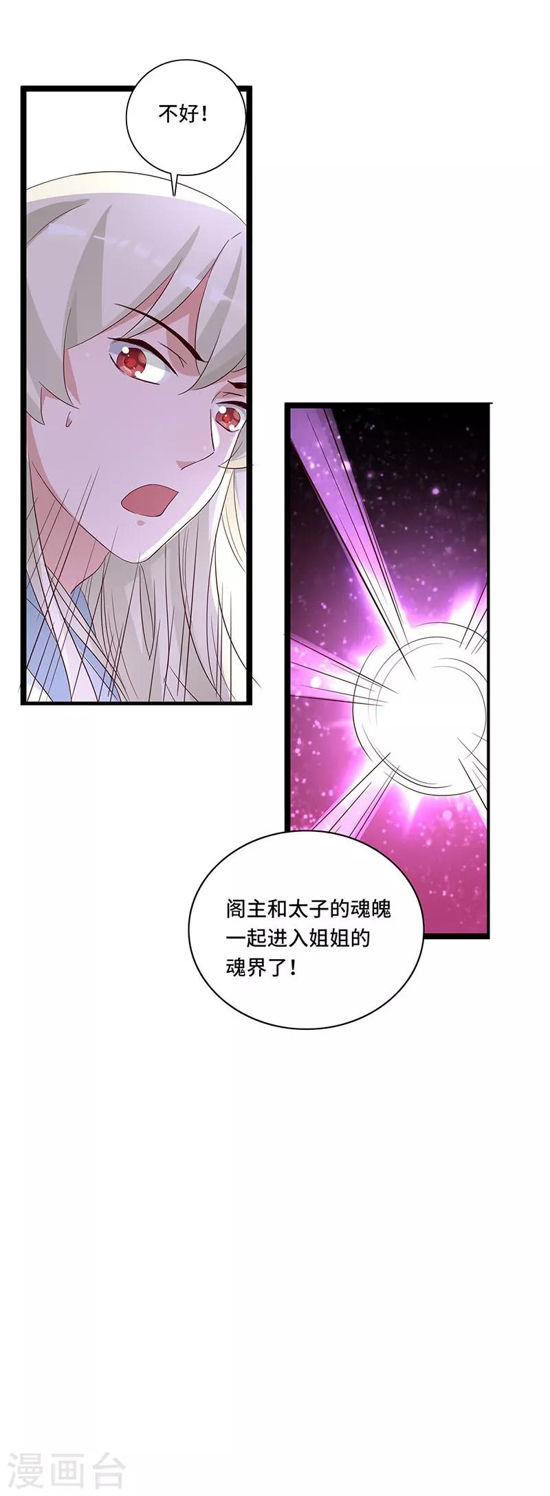 第101话 二魂争体-第102话