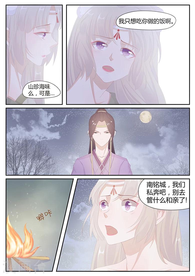 第14话 我们私奔吧！-第14话
