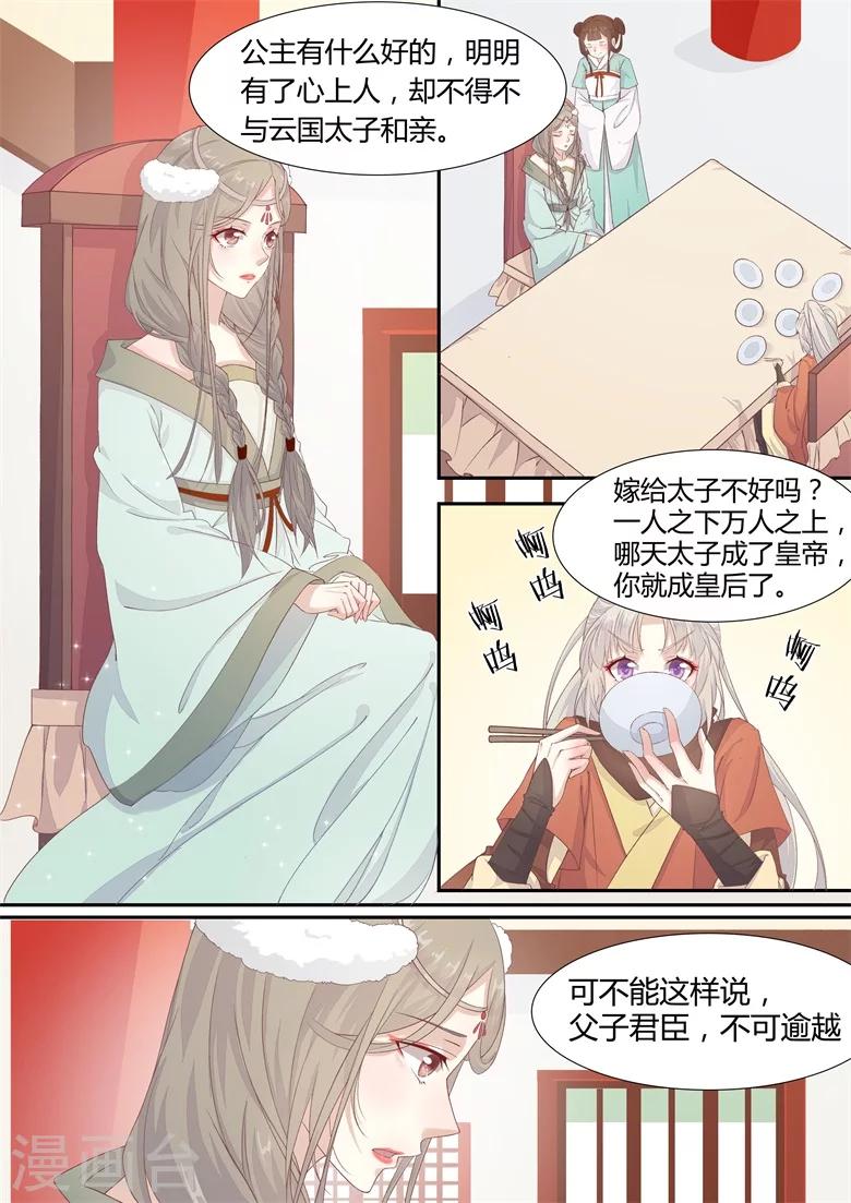 第4话 哥哥是太子？-第4话