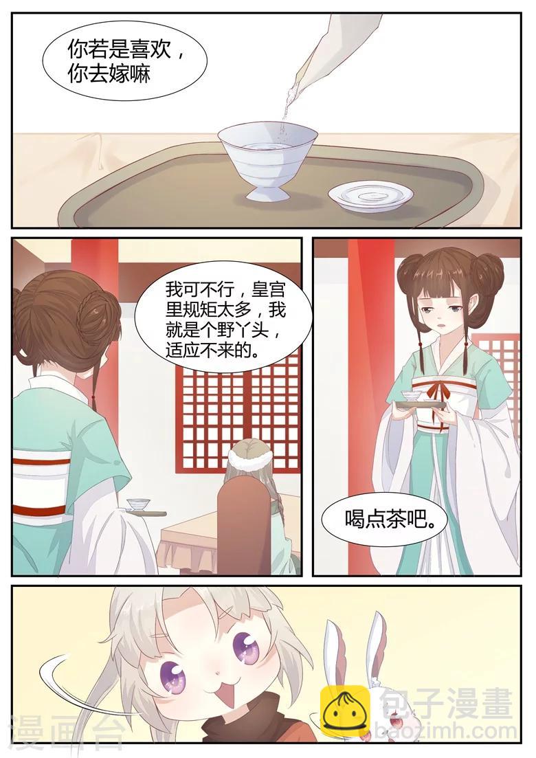 第4话 哥哥是太子？-第4话