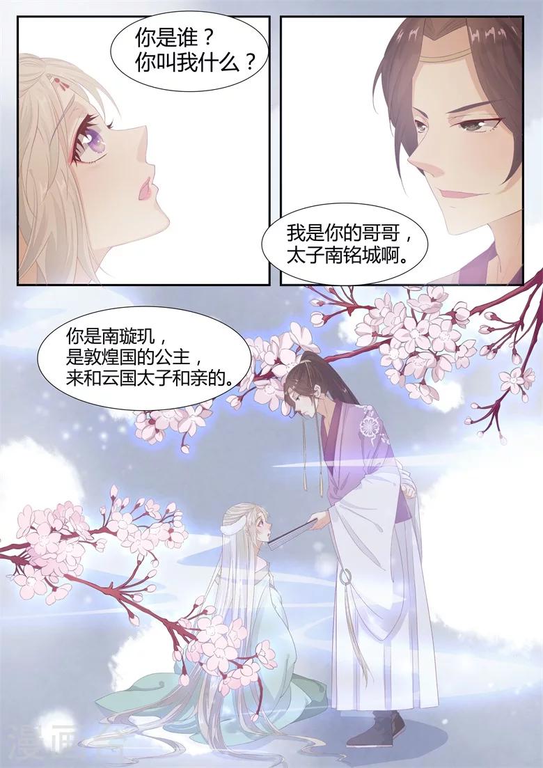 第4话 哥哥是太子？-第4话