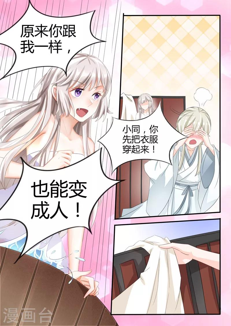 第34话 黑色小袋终于打开！-第34话