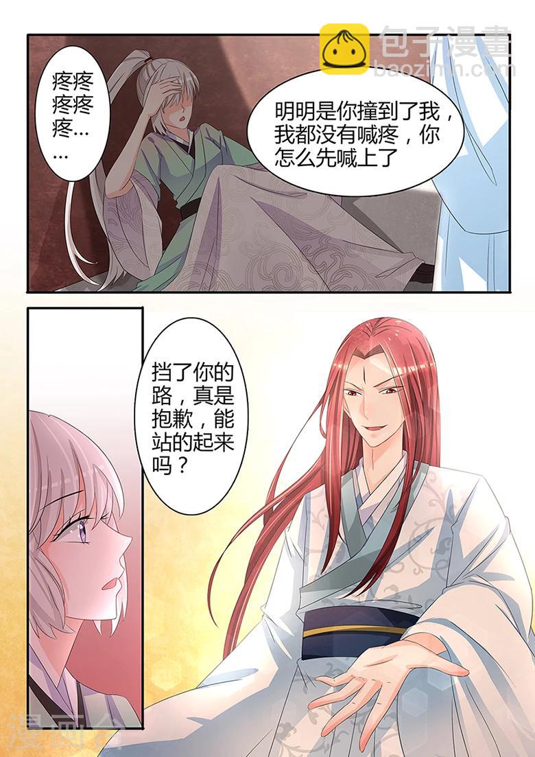 第36话 &ldquo;撞&rdquo;上帅哥-第36话