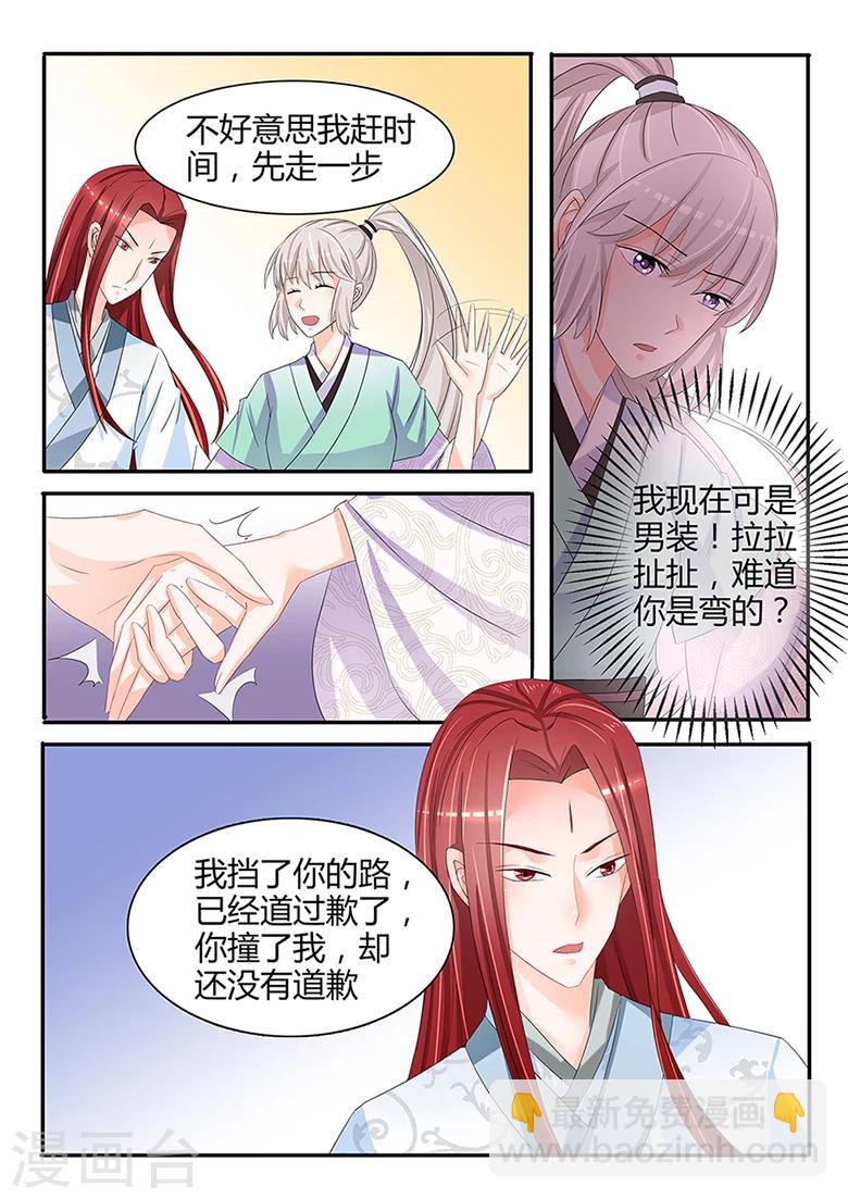 第36话 &ldquo;撞&rdquo;上帅哥-第36话