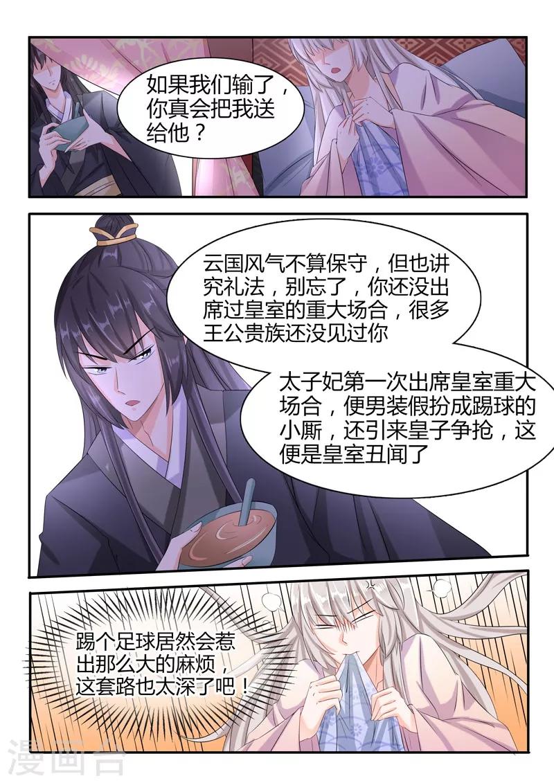 第40话 谁的太子妃-第40话