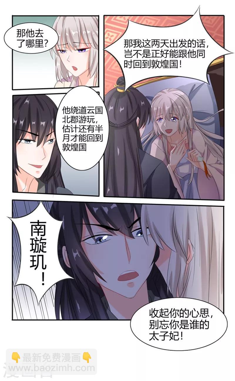 第40话 谁的太子妃-第40话