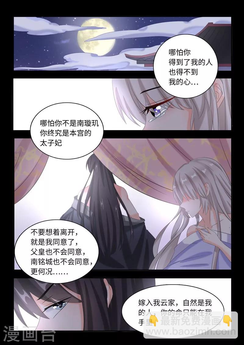第40话 谁的太子妃-第40话
