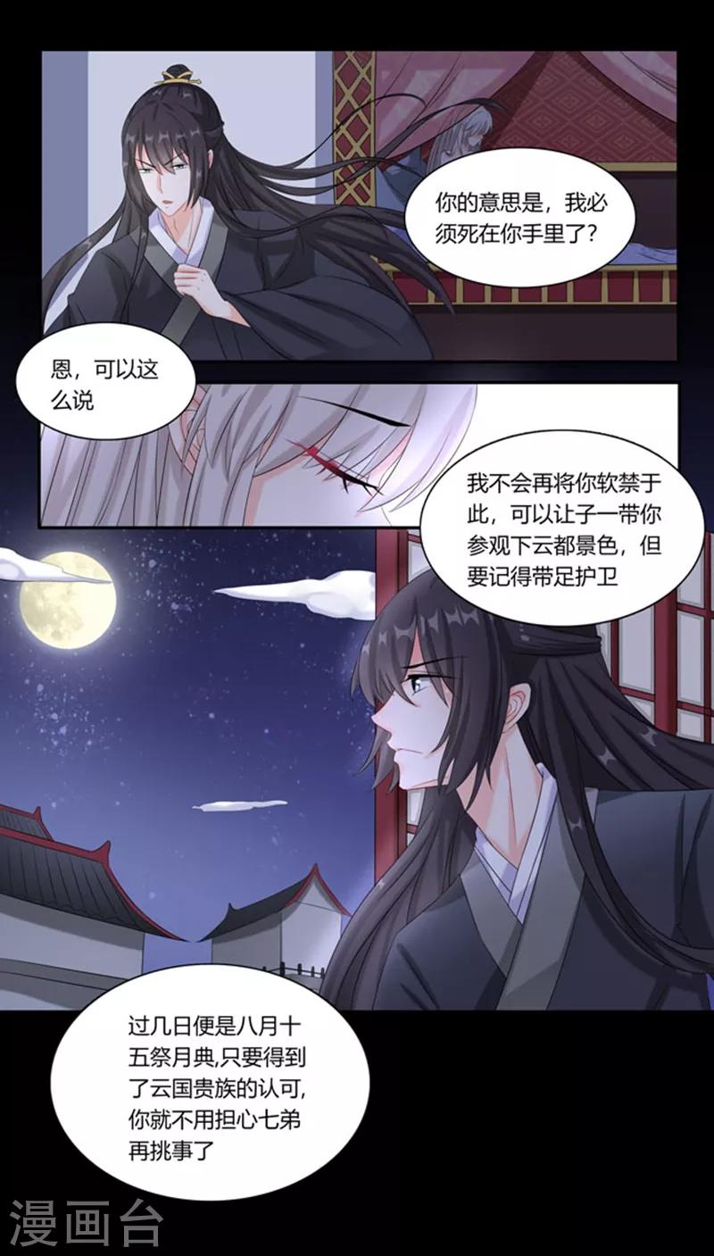 第40话 谁的太子妃-第40话