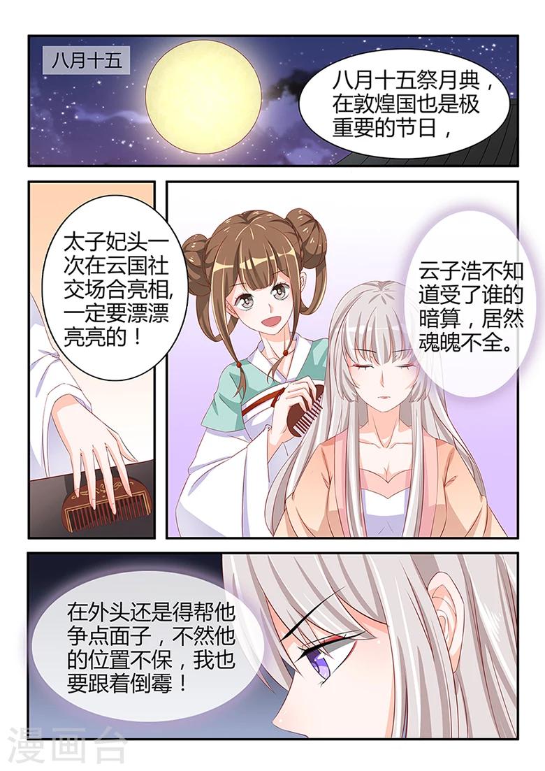 第42话 八面玲珑的太子妃-第42话
