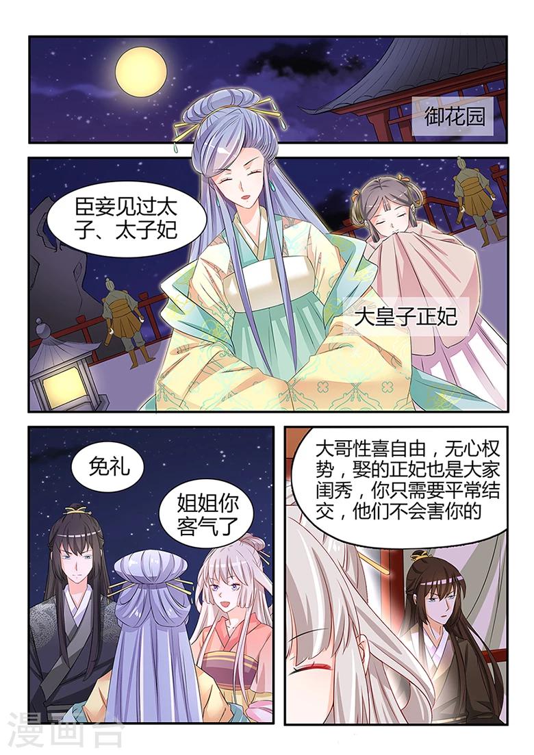 第42话 八面玲珑的太子妃-第42话