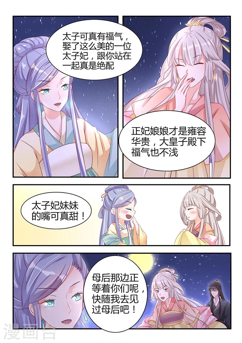 第42话 八面玲珑的太子妃-第42话