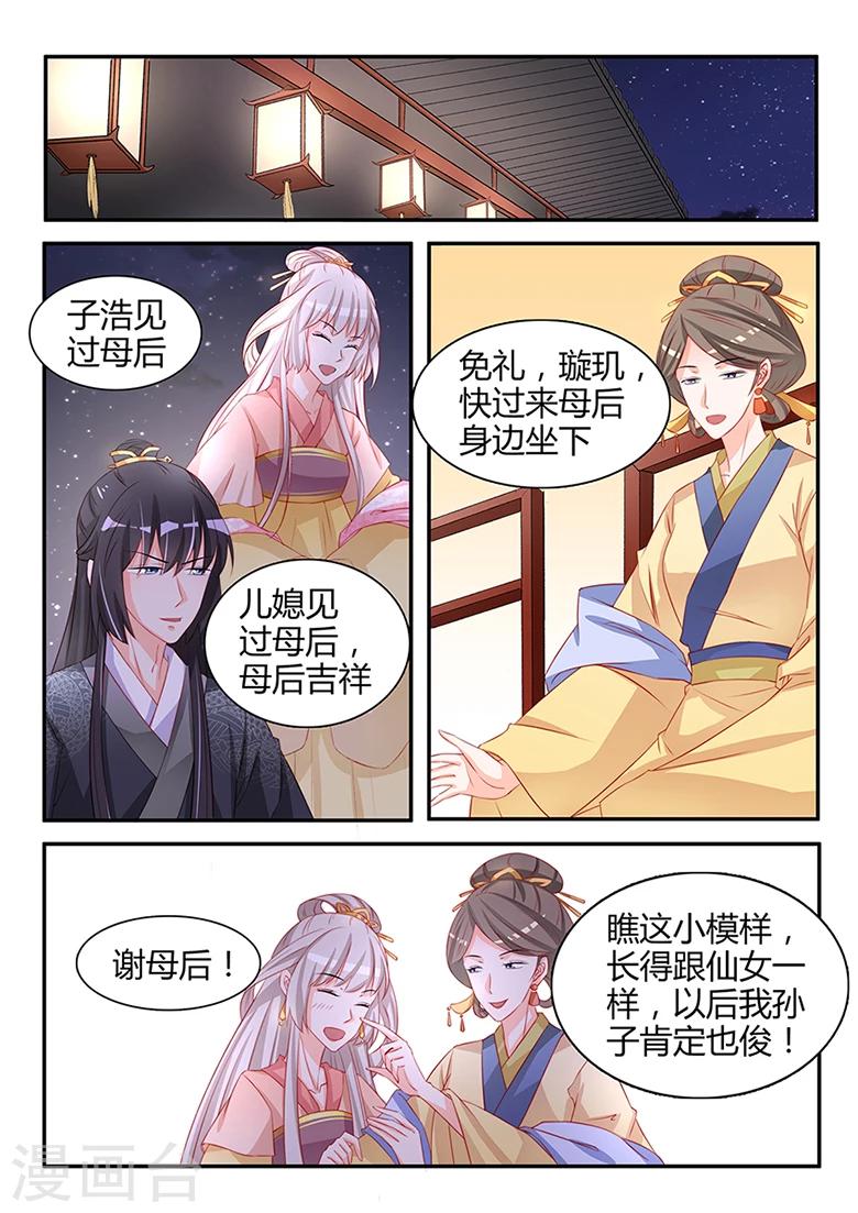 第42话 八面玲珑的太子妃-第42话