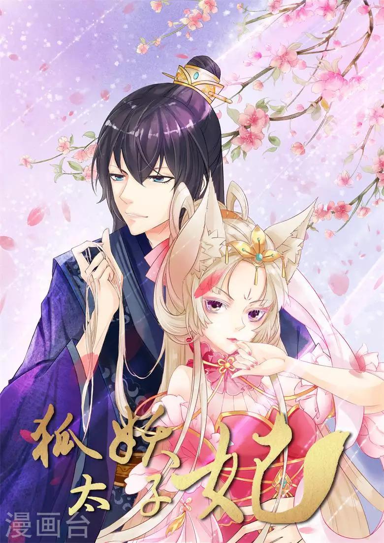 第46话 发家致富太子妃-第46话