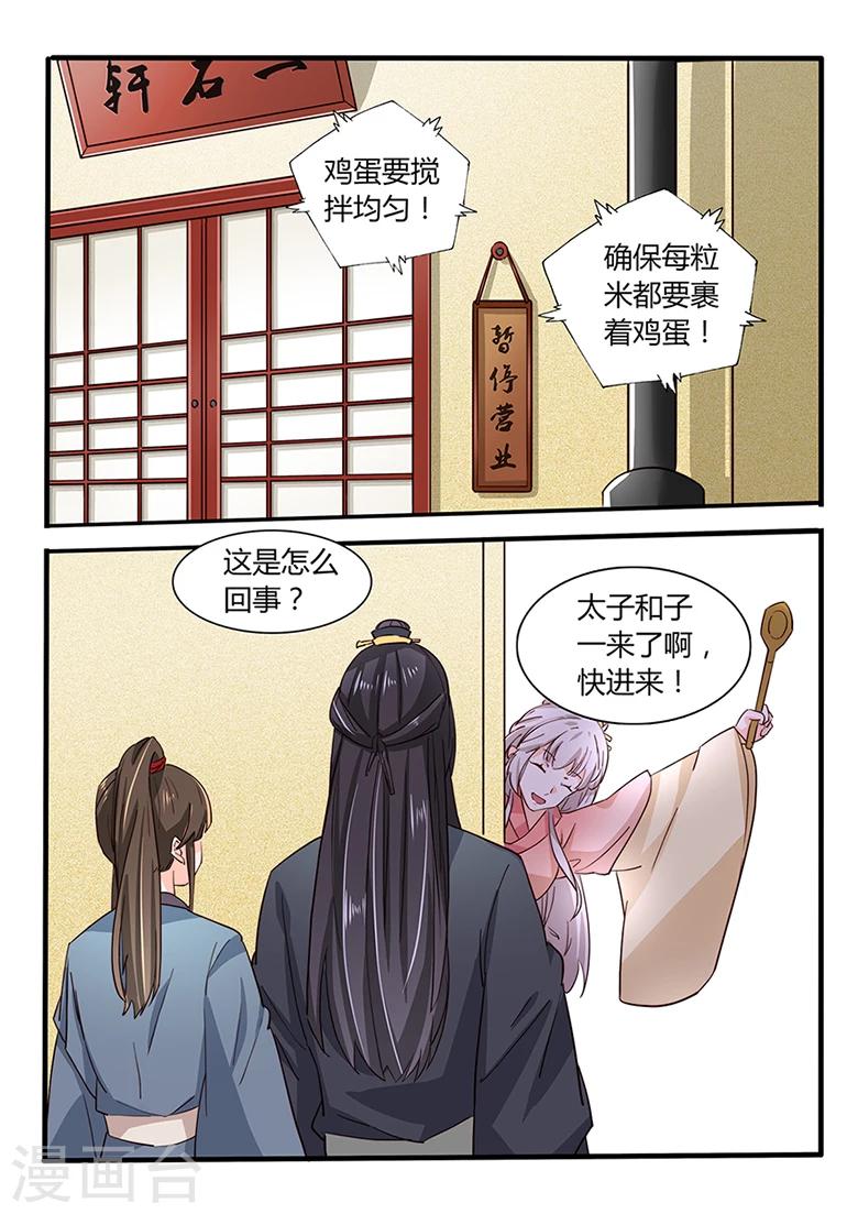 第46话 发家致富太子妃-第46话