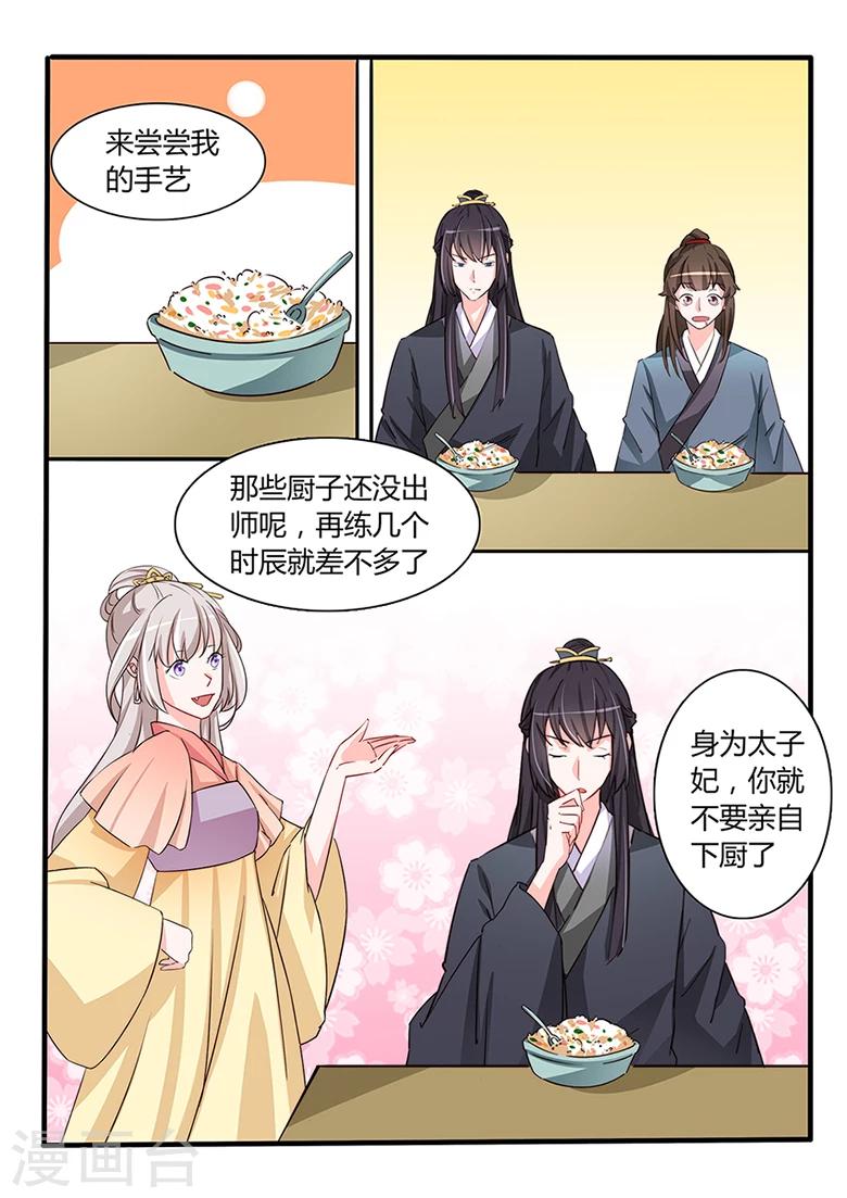第46话 发家致富太子妃-第46话