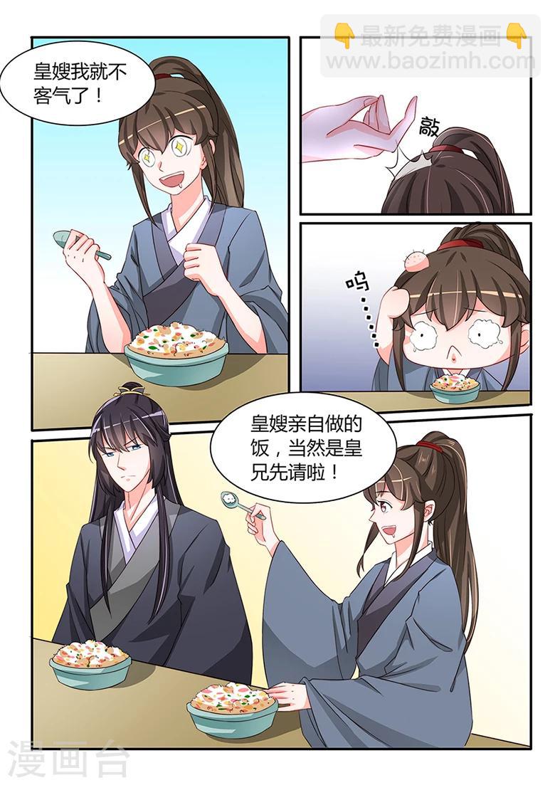 第46话 发家致富太子妃-第46话