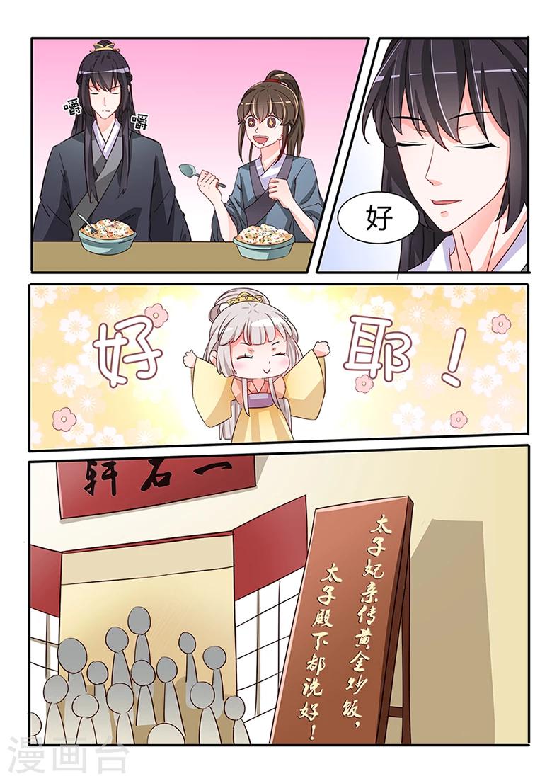 第46话 发家致富太子妃-第46话