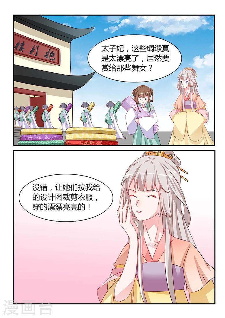 第46话 发家致富太子妃-第46话