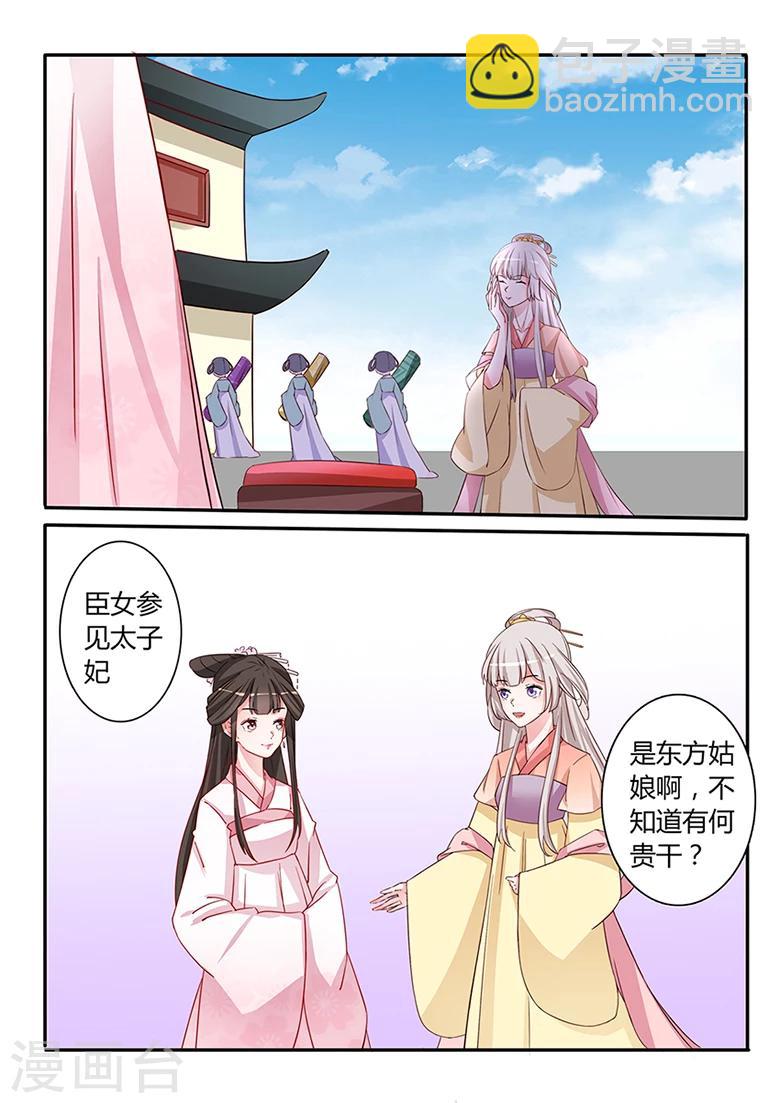 第46话 发家致富太子妃-第46话