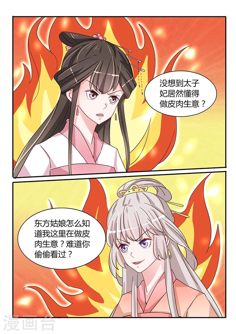 第46话 发家致富太子妃-第46话