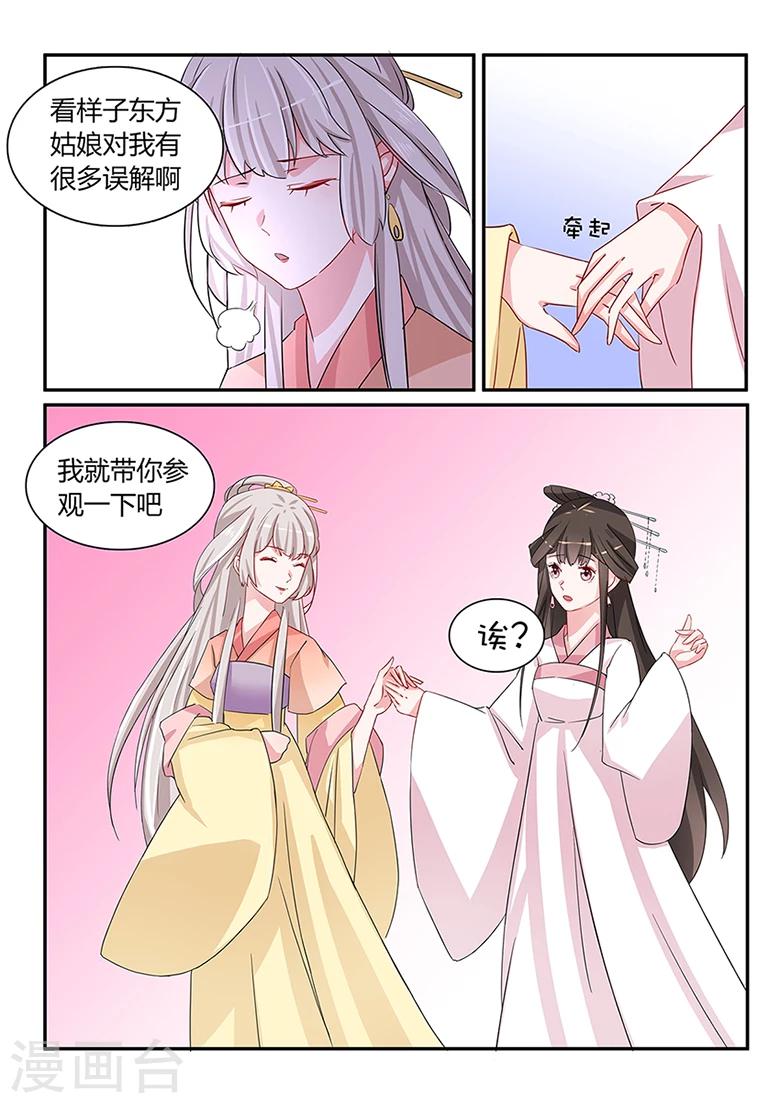 第46话 发家致富太子妃-第46话