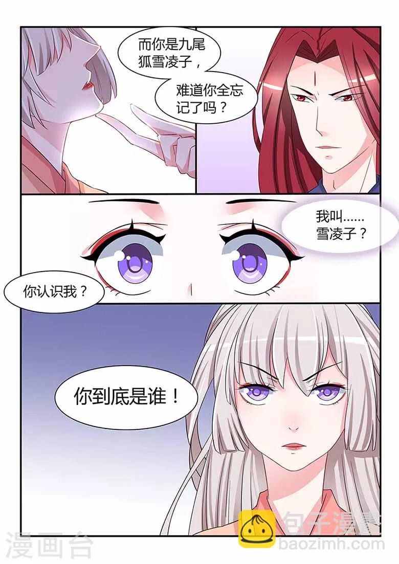 第48话 九尾妖狐雪凌子-第48话