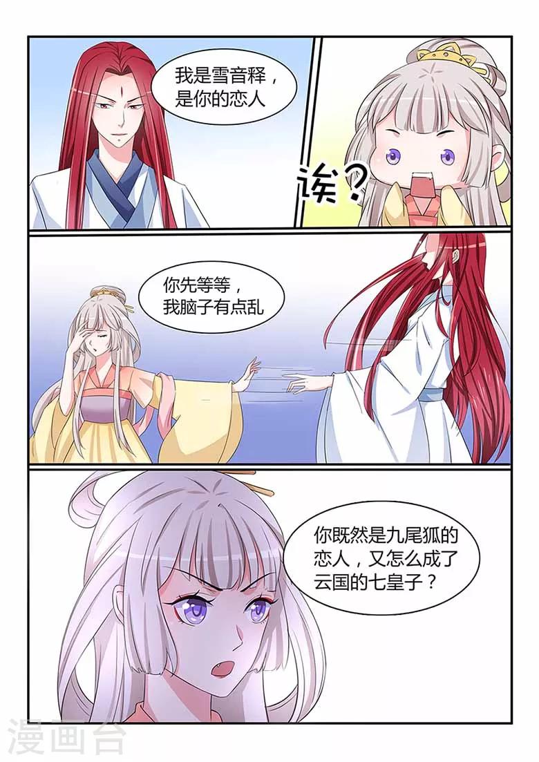 第48话 九尾妖狐雪凌子-第48话