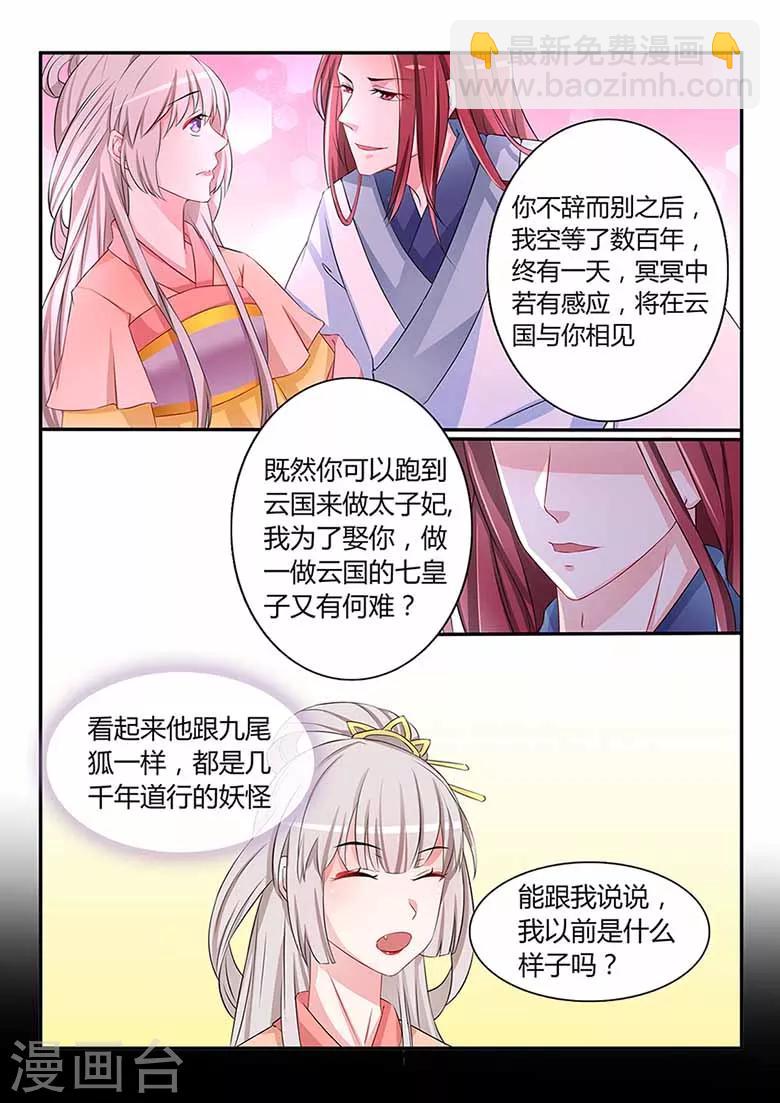 第48话 九尾妖狐雪凌子-第48话