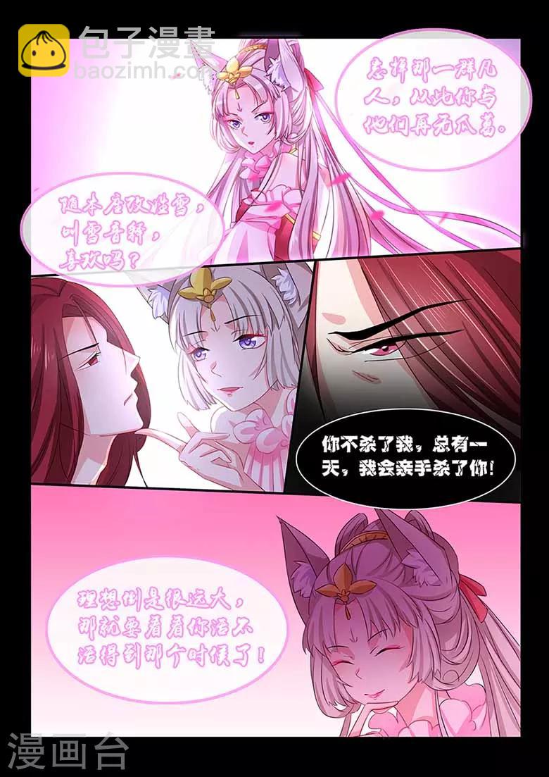第48话 九尾妖狐雪凌子-第48话