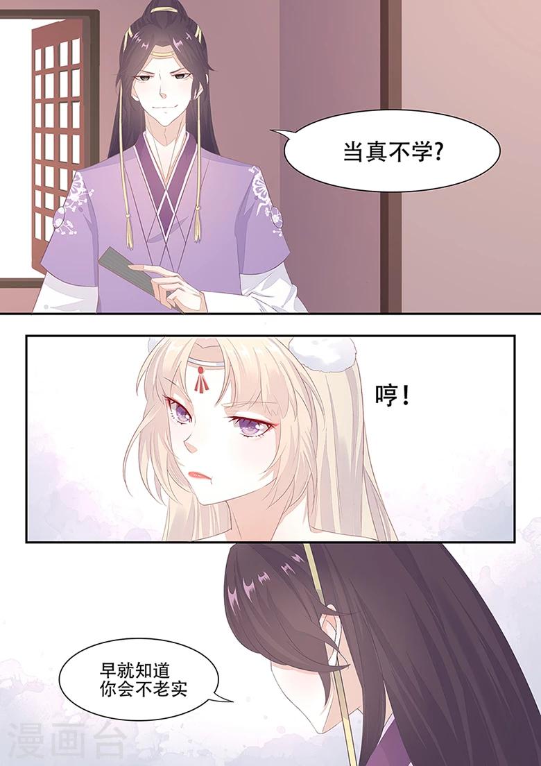 第6话 当真不学？-第6话