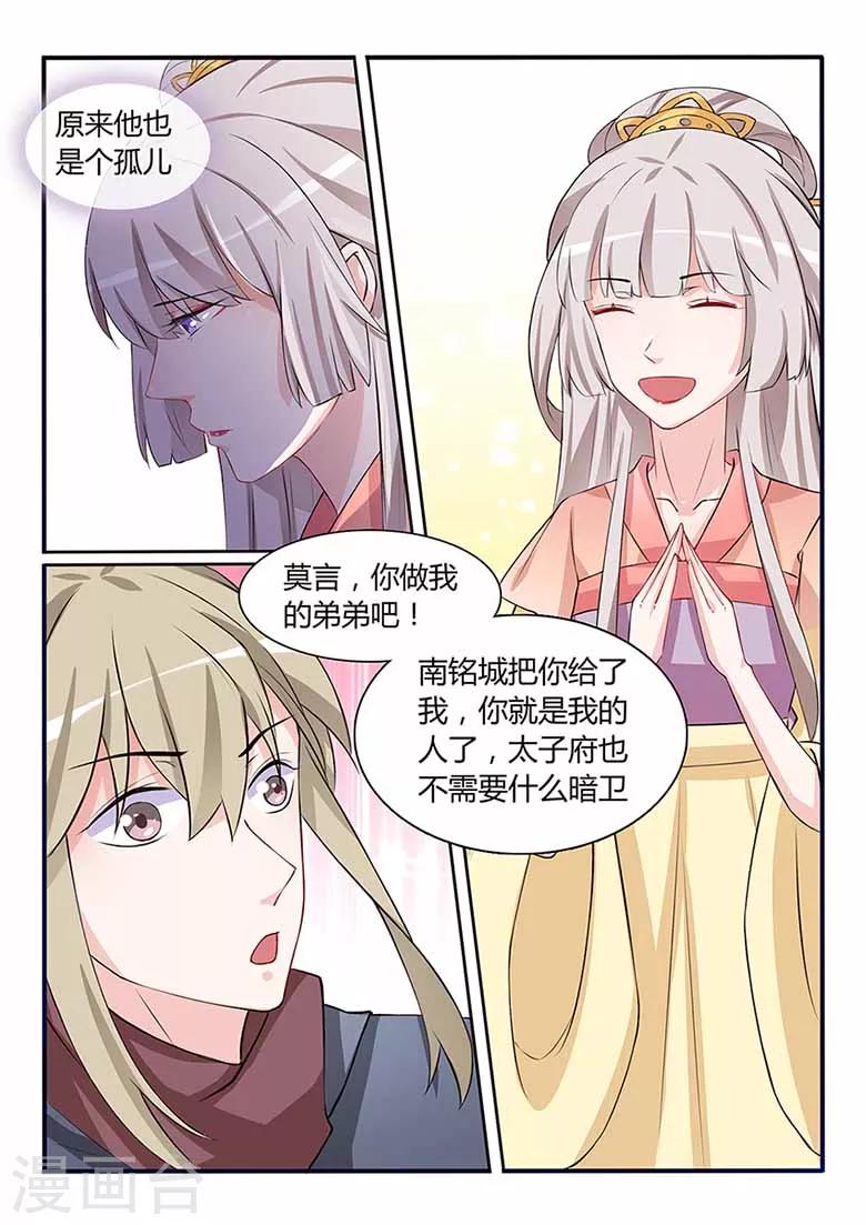 第52话 做我弟弟吧-第52话