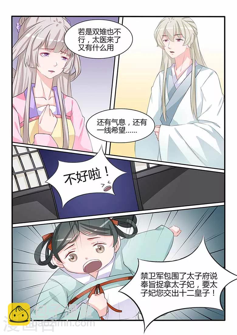 第56话 璇玑危机！-第56话