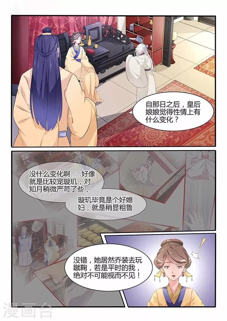 第56话 璇玑危机！-第56话