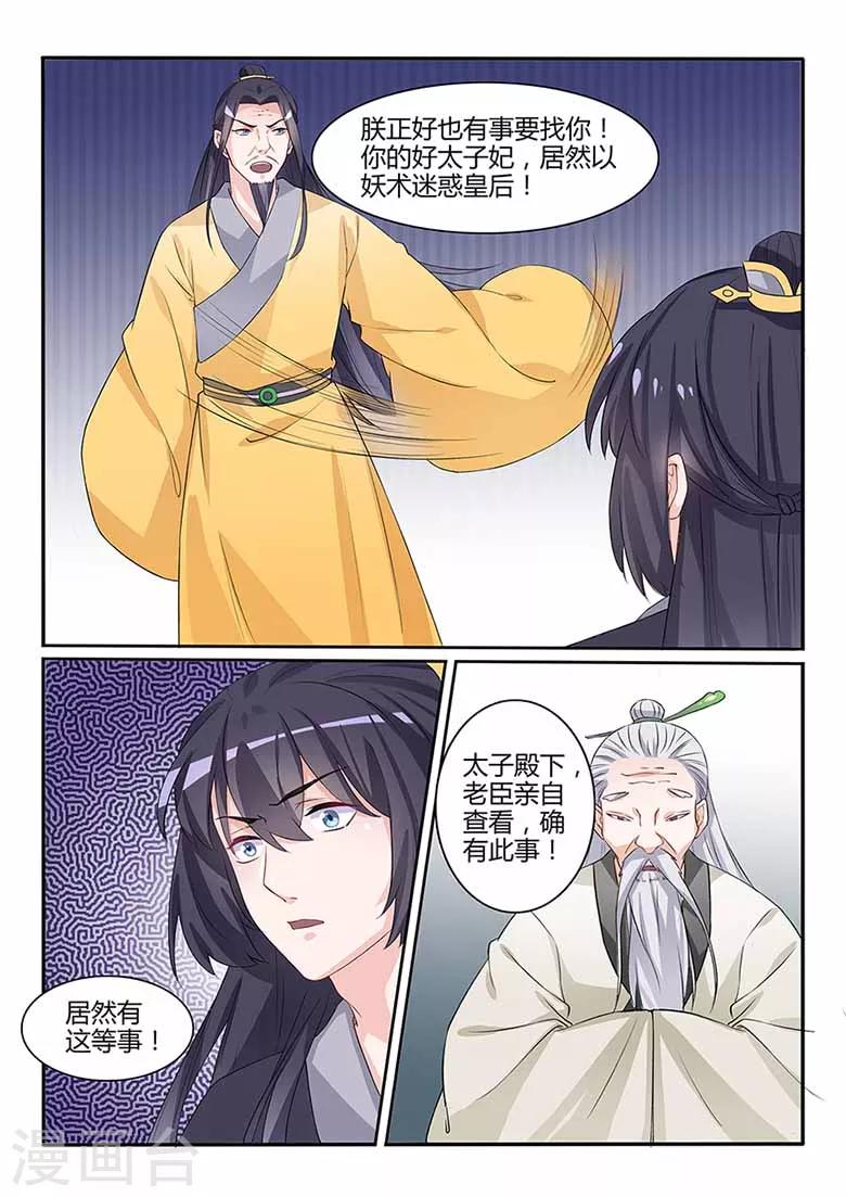 第56话 璇玑危机！-第56话