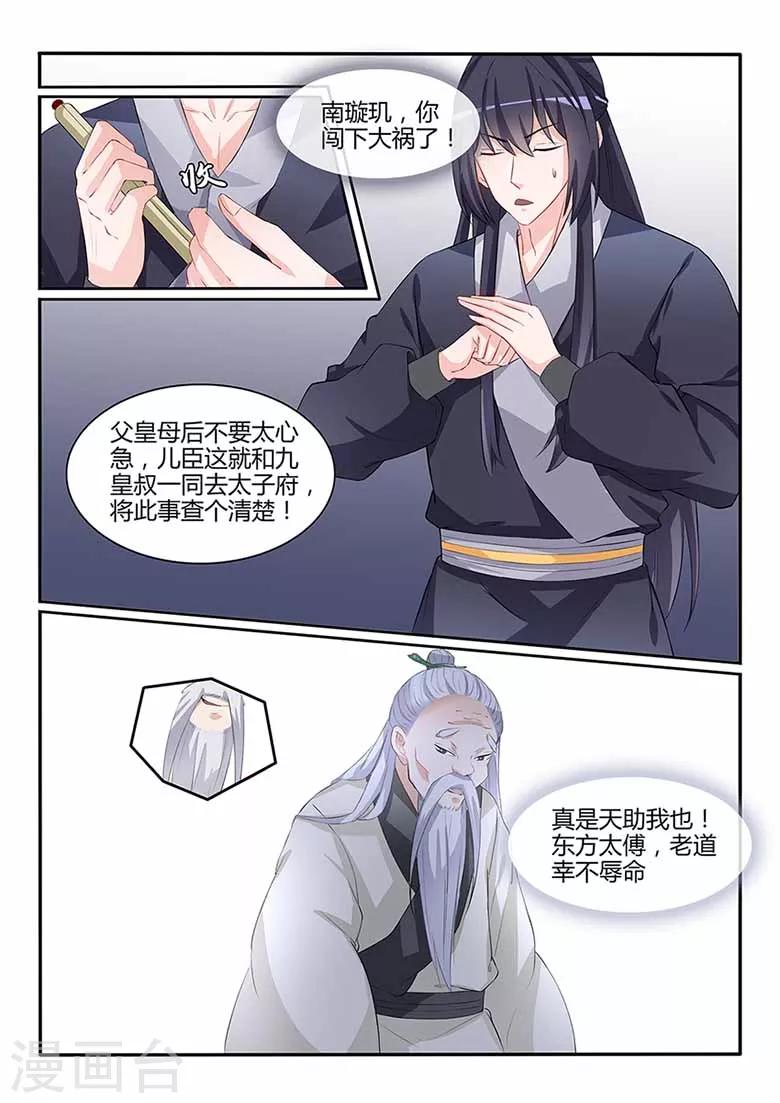 第56话 璇玑危机！-第56话