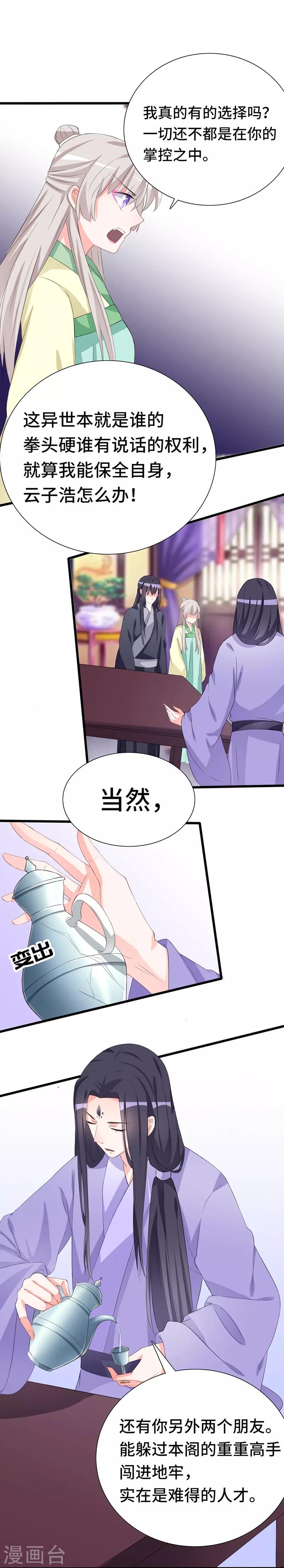 第72话 毒酒-第72话