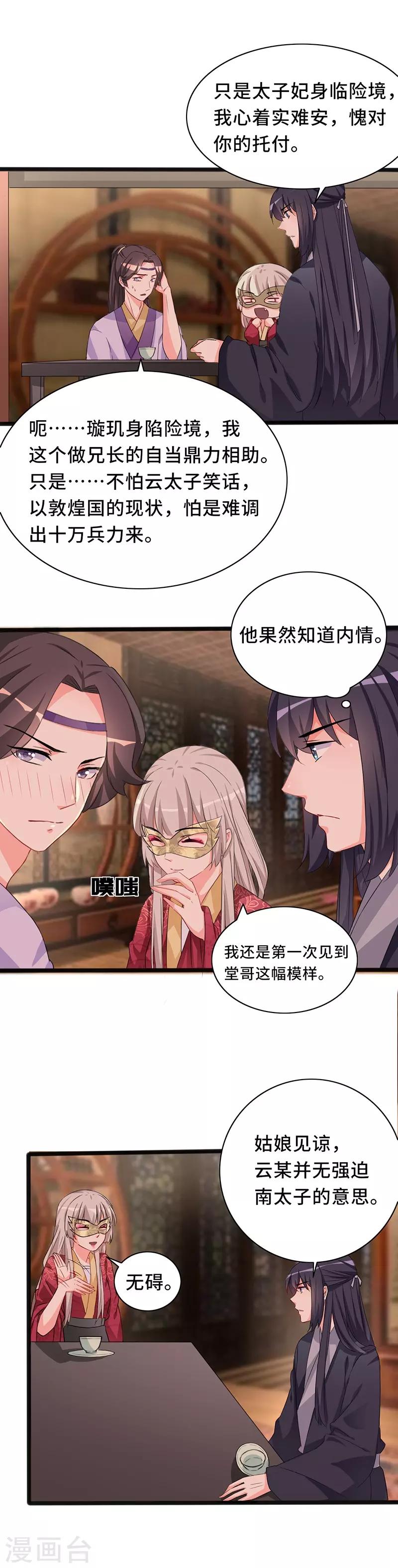 第78话 我要你陪我一夜-第78话