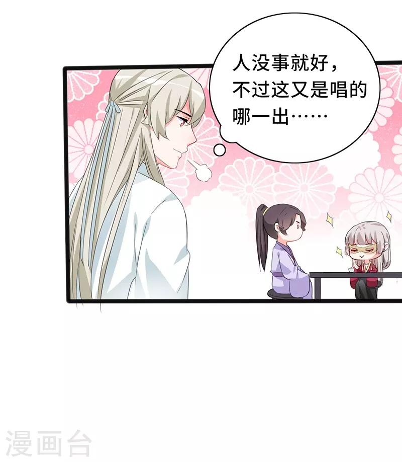 第78话 我要你陪我一夜-第78话
