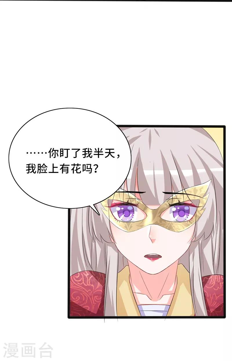 第78话 我要你陪我一夜-第78话