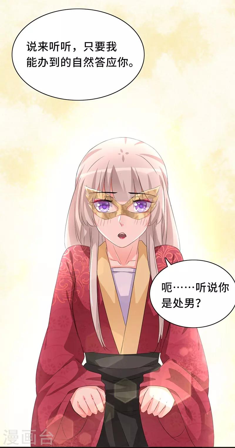 第78话 我要你陪我一夜-第78话