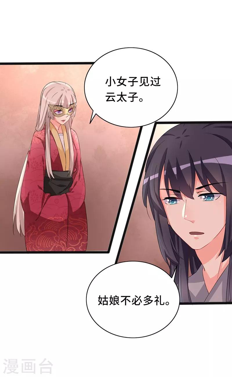 第78话 我要你陪我一夜-第78话